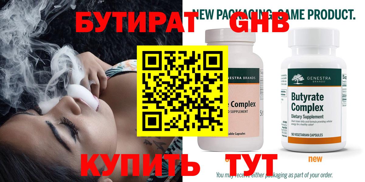 БУТИРАТ оксибутират Сарапул