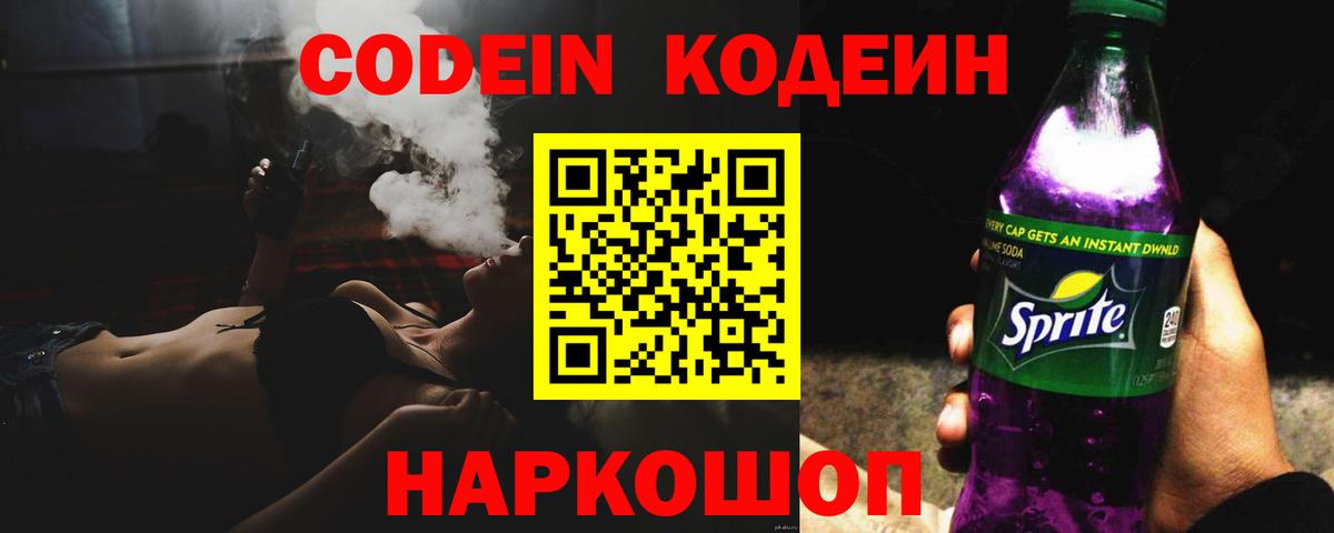 Кодеиновый сироп Lean Purple Drank Сарапул