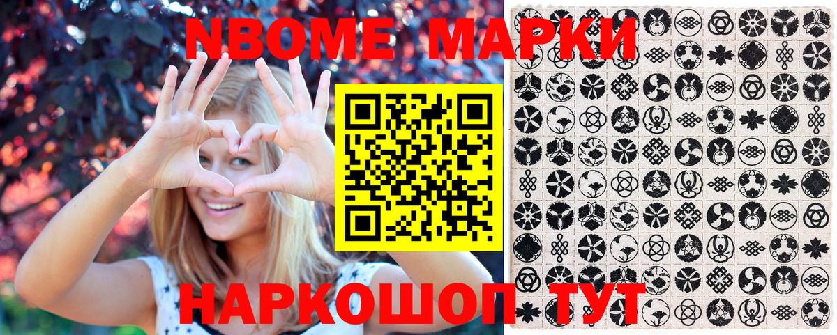 Марки NBOMe 1,5мг Сарапул