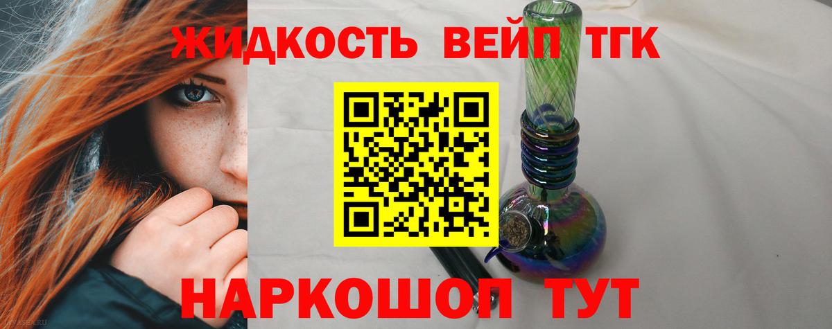ТГК вейп с тгк  ТГК вейп  Сарапул  Вход с VPN 